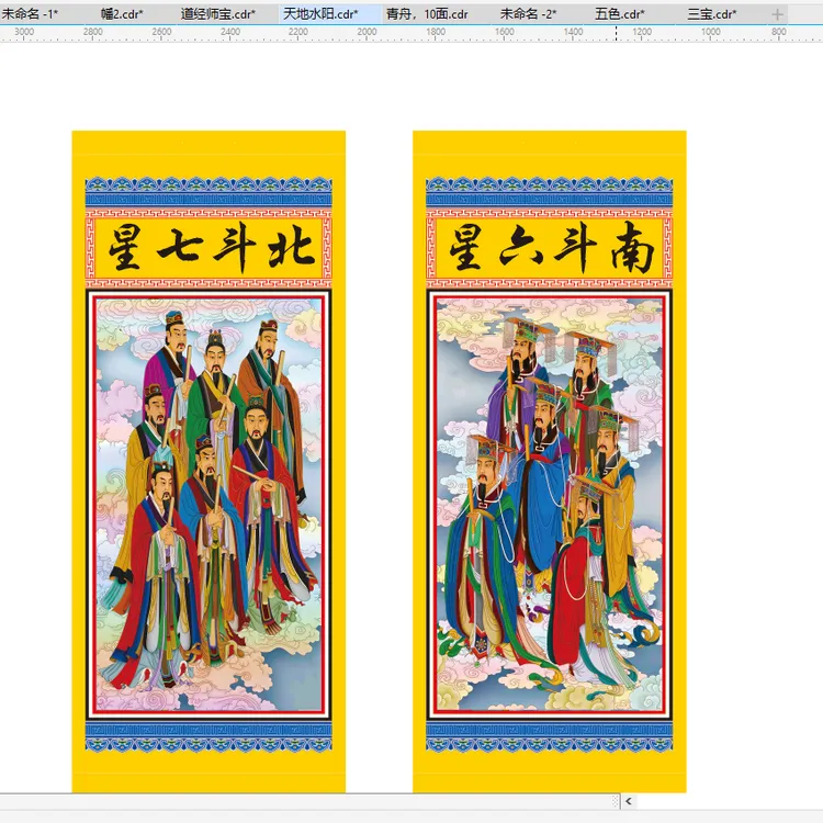 北斗七星南斗六星神仙神像高清挂画东南二狱四大元帅文殊普贤定制