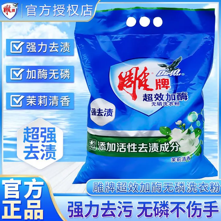 雕牌雕牌洗衣粉强力去污无磷深层去渍洁净囤货小袋学生宿舍用
