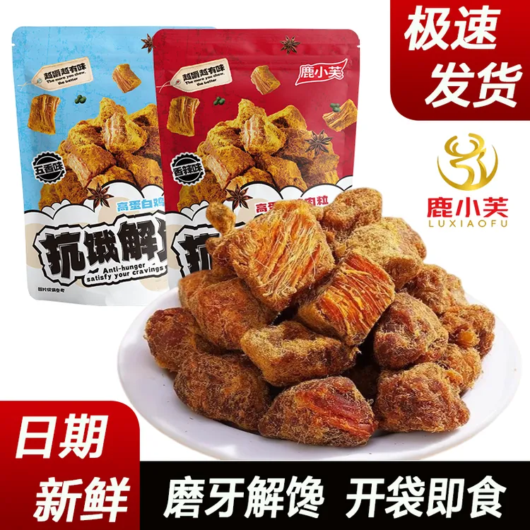 鹿小芙原切鸡肉粒风干卤味鸡胸肉健身鸡肉干代餐鸡肉条宿舍