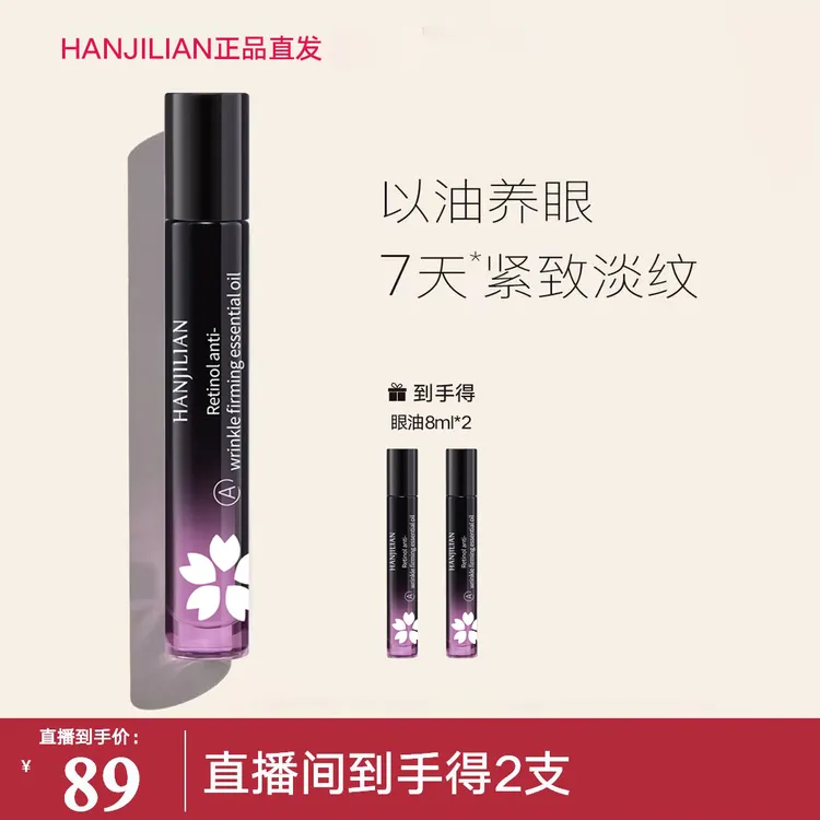 【韦雪专属 到手2支】精华油紧致赋活抗皱眼部8ml*2淡纹养眼提亮