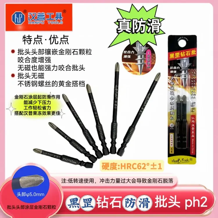 【汉普】黑罡金刚石防滑高硬耐磨冲击高强度批头不锈钢螺丝专用批头