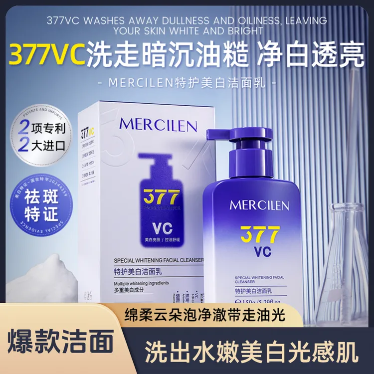 【官方正品】梦希蓝特护美白洁面乳 377美白洁面 淡斑印控油光