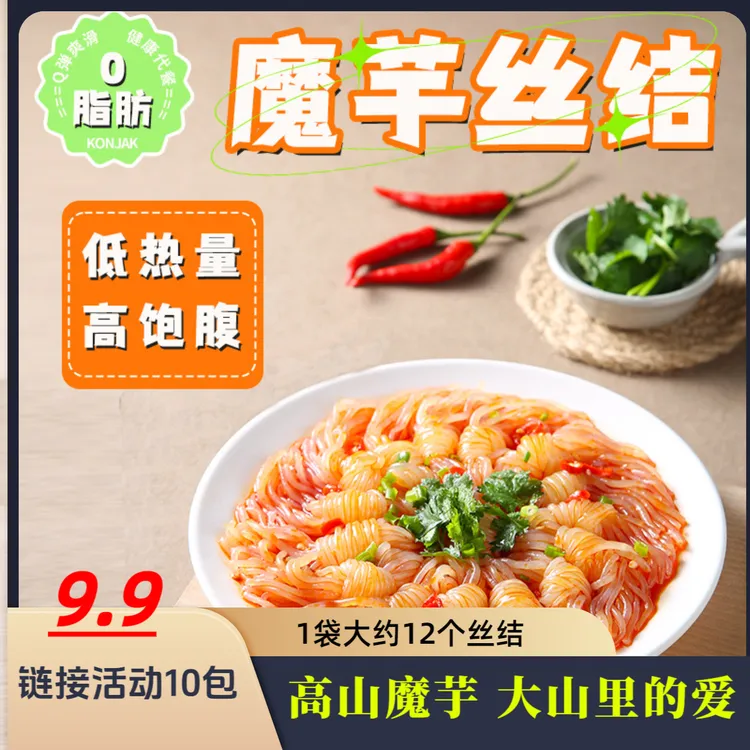 李泽园0脂低卡魔芋结250g10袋手工魔芋丝结魔芋面碳水饱腹零食
