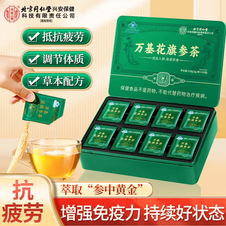 北京同仁堂内廷上用万基花旗参茶抗疲劳护肝液身体虚弱固体送父母