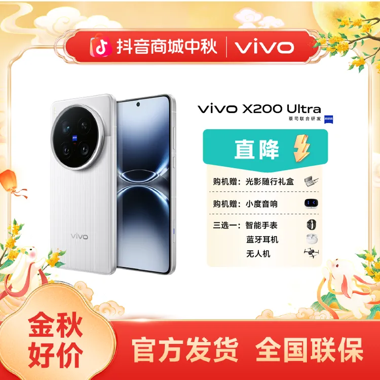 vivo X200Ultra 新品5G手机 骁龙8至尊版 蔡司APO长焦