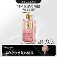 【二小姐爸爸专属】贵阳二小姐浮靡之水香氛沐浴露Ⅱ72小时持久留香