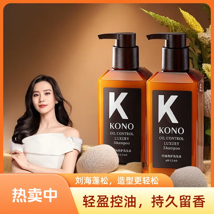 [黑标小K瓶】KONO卡厘控油奢护洗发水秀发舒香蓬松【高级感】小K瓶