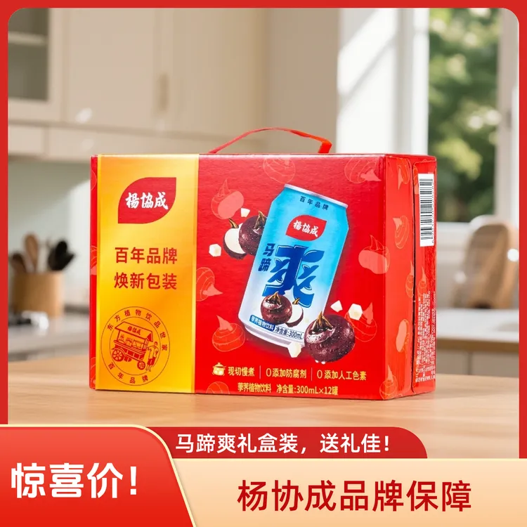 直播好价【送礼佳品】杨协成福气满满礼盒经典马蹄凉粉爽网红饮品300ml*12罐