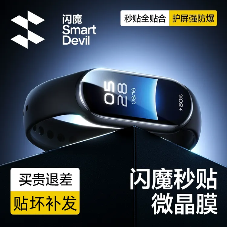 闪魔适用小米手环10保护膜9/9pro手表膜陶瓷膜微晶软膜全屏高清