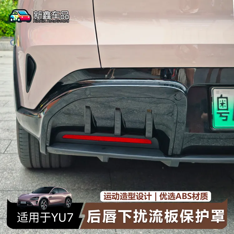 适用于小米YU7后扰流装饰框后唇风刀外观黑化保护罩车身改装配件