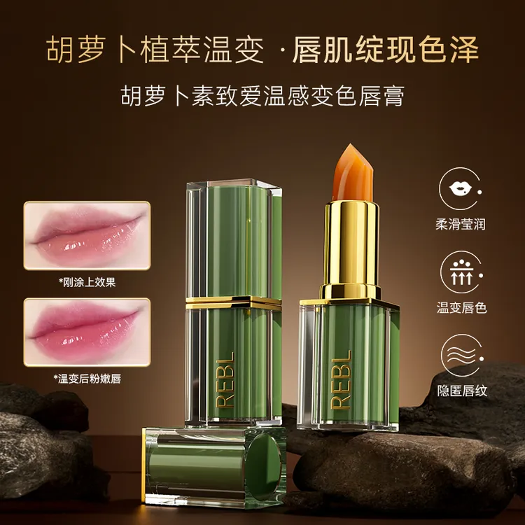 REBL胡萝卜素致爱变色唇膏清凉不掉色持久温变