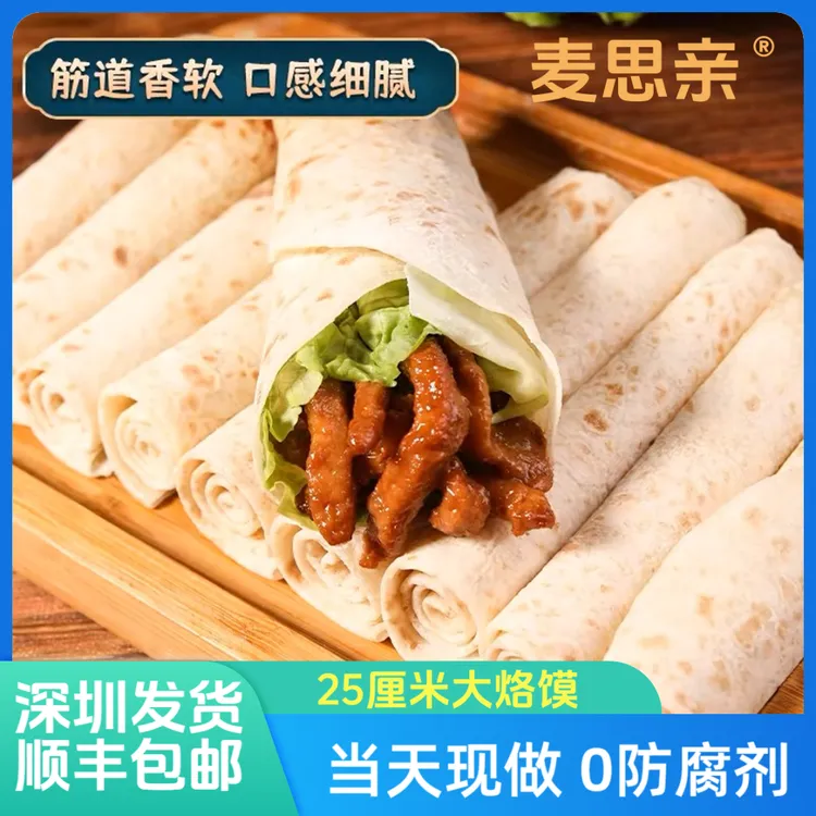 【深圳顺丰发货】河南特产正宗大烙馍春饼现烙现发劲道烫面低脂面食
