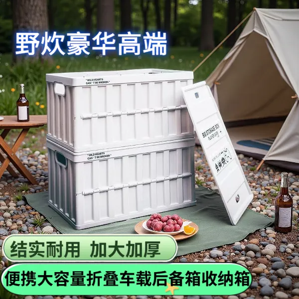 可折叠户外露营收纳箱储物箱车用后备箱车载多功能汽车野营车尾大