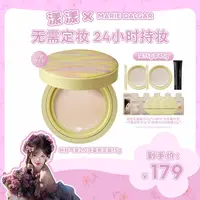 【漾漾专属】玛丽黛佳种籽气垫2.0升级版浮夏限定款新品粉底液持妆