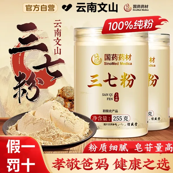 【国药药材】云南文山三七粉旗舰正品野生低温破壁纯三七超细粉AEVY