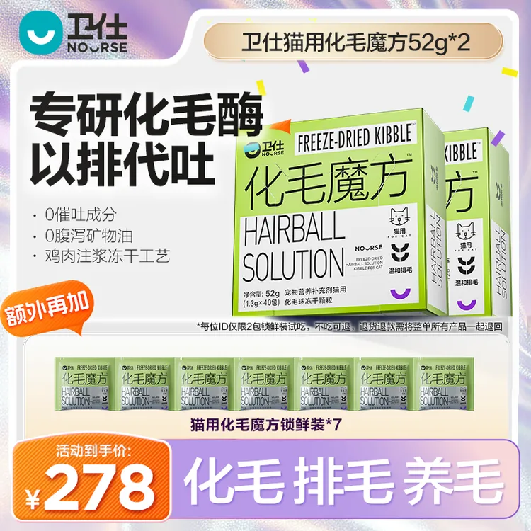 【卫仕化毛球魔方两盒装】冻干颗粒以排代吐好吸收猫用化毛球冻干