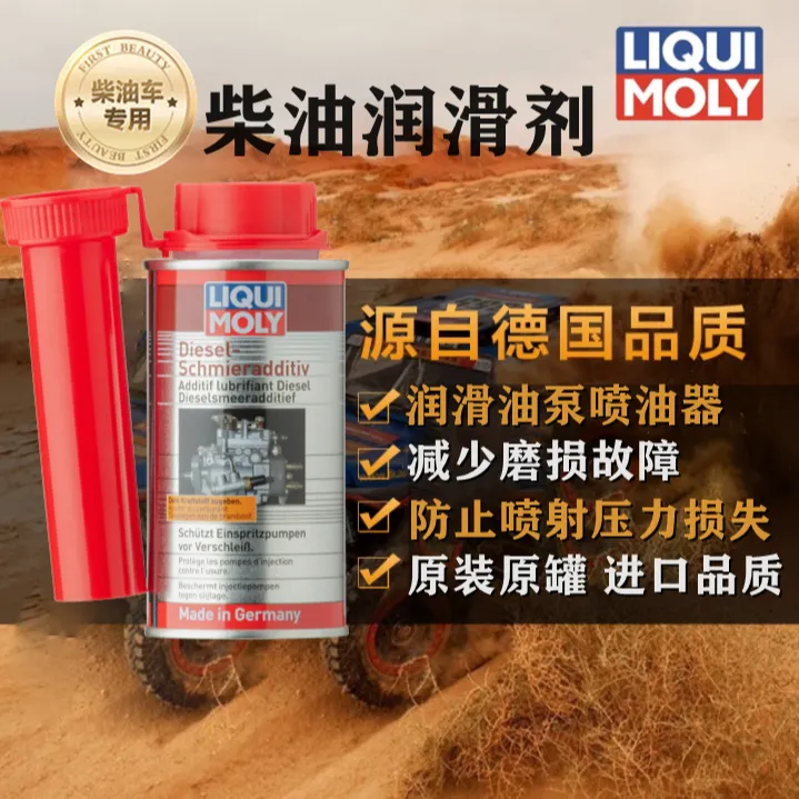力魔进口柴油润滑剂润滑保护油泵提高柴油抗磨减少噪声柴油减磨剂