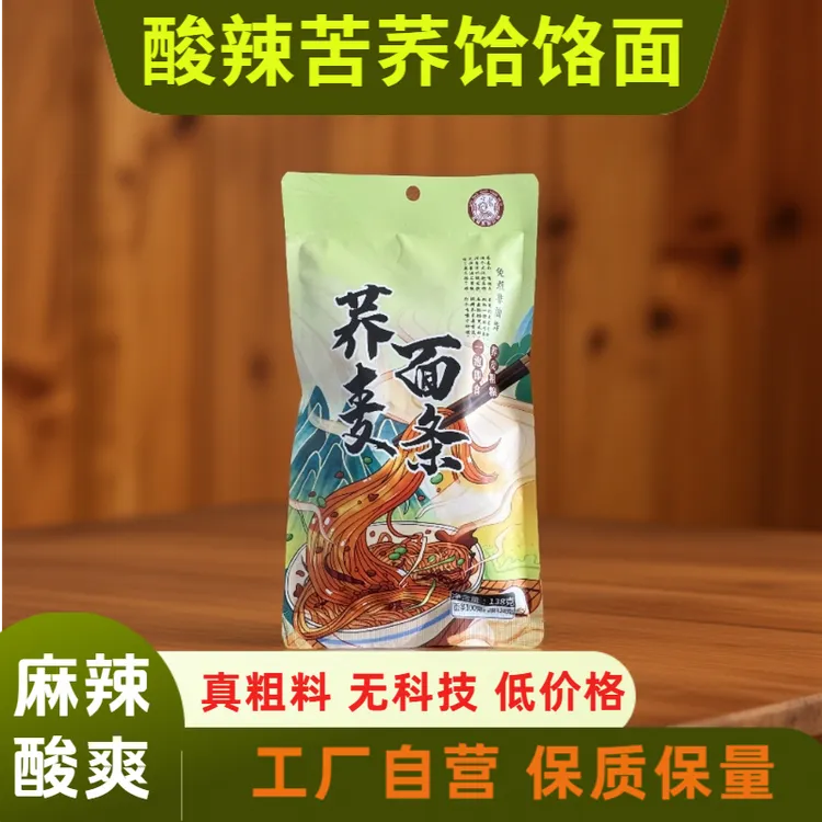 《源头工厂酸辣口味》蓝田苦荞饸饹8袋装纯荞麦冲泡面4包料轻食代餐