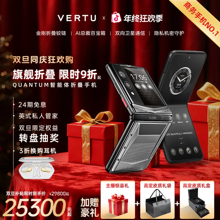 VERTU威图【抖音专属机制 拍1享10】新品AI智能卫星折叠商务手机