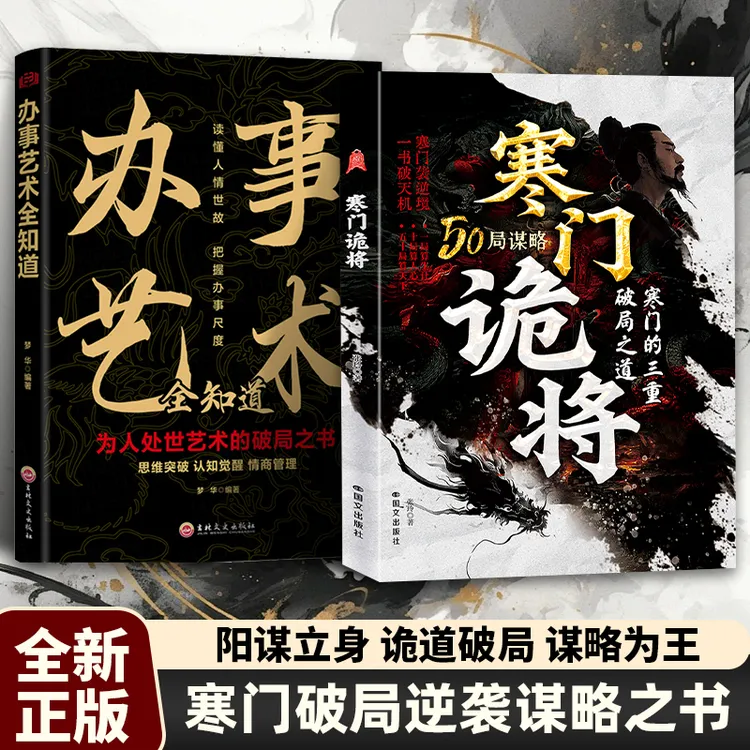 寒门诡将：寒门逆袭手册 智斗权谋指南 底层翻身逻辑z