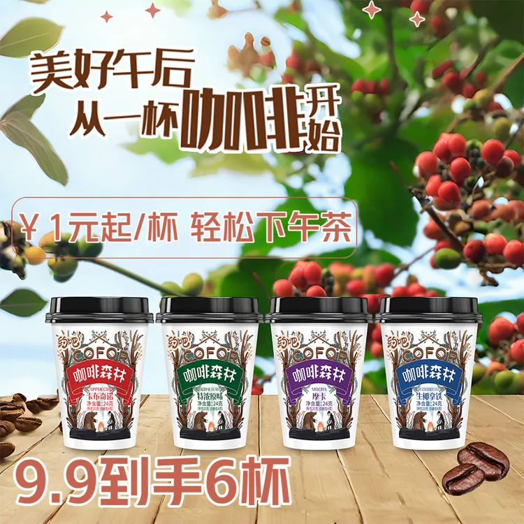 0反式脂肪酸速溶咖啡多口味现磨香醇浓郁拿铁摩卡卡布奇诺原味