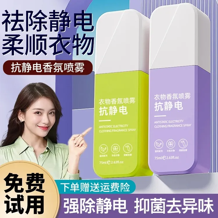 秋冬防静电喷雾衣物去异味持久香氛留香抗静电头发毛衣去静电喷雾