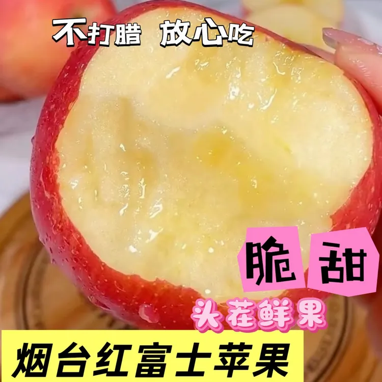 【当季现摘】山东烟台栖霞正宗红富士苹果新鲜当季脆甜多汁产地直发