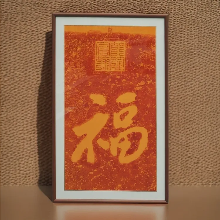 【泰山非遗】乾隆御笔“福”手工朱砂拓片办公室玄关客厅新房装饰