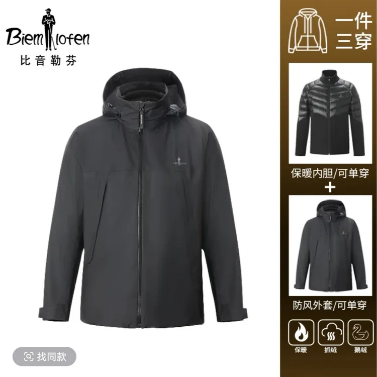 【三合一波兰进口鹅绒】比音勒芬2025秋冬新款男士保暖外套羽绒服