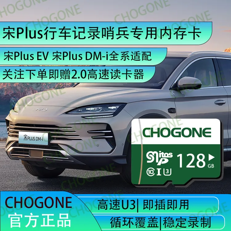 宋PLUS行车记录仪专用内存卡宋PLUS宋PLUSDMi哨兵模式高速存储卡