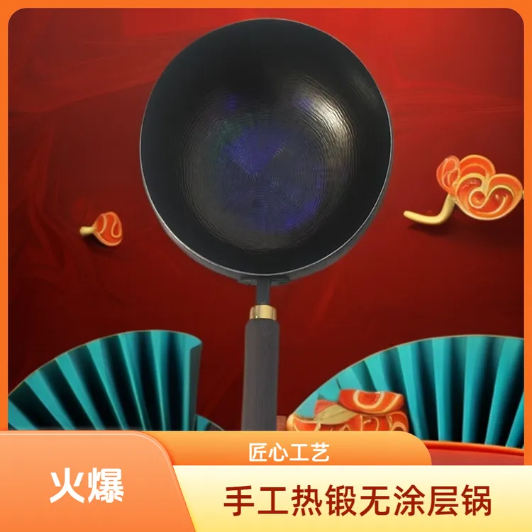 章丘纯手工热锻不粘锅无涂层大肚子锅