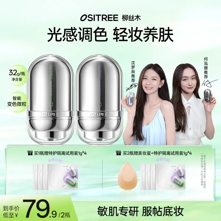 柳丝木隔离妆前乳敏肌特护舒缓修护温和不刺激去黄提亮伪素颜wdd