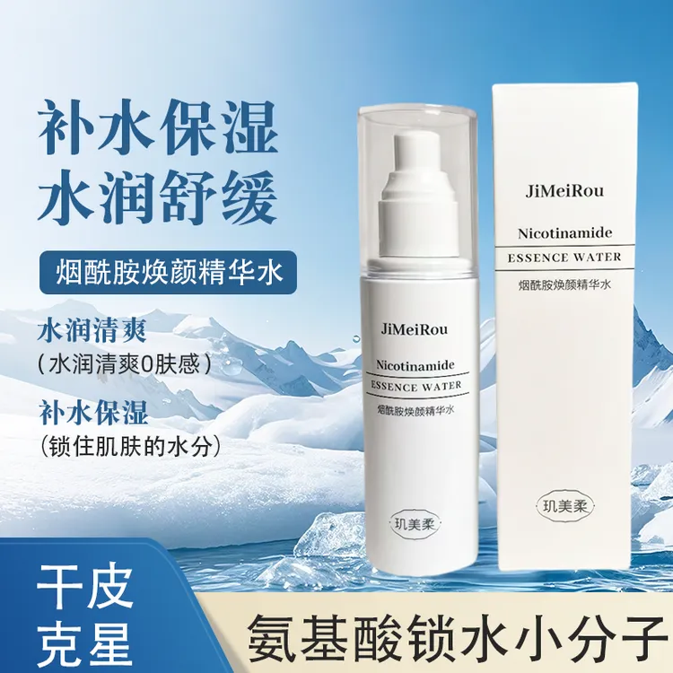 玑美柔烟酰胺焕颜精华水补水保湿嫩肤水润清爽肤感舒缓干皮护肤