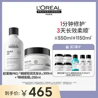 LorealPro瞬顺洗护套装清洁洗发水发膜持久修护D