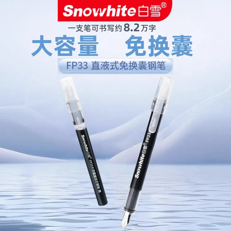 白雪大容量直液式练字钢笔免换墨囊钢笔三年级小学生专用初学者