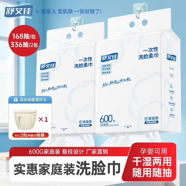 舒艾佳加厚加大悬挂式家庭装孕婴可用纯植物棉消费券用券洗脸巾