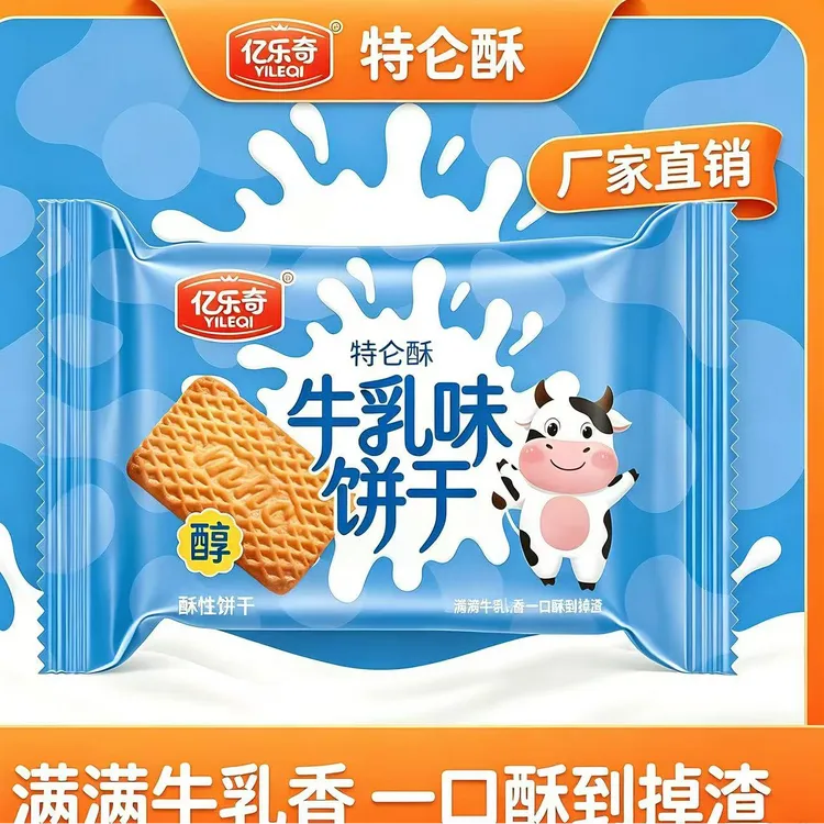 【到手2斤】牛乳特仑酥饼干早餐牛奶奶香味老式饼干解馋零食整箱567商品图