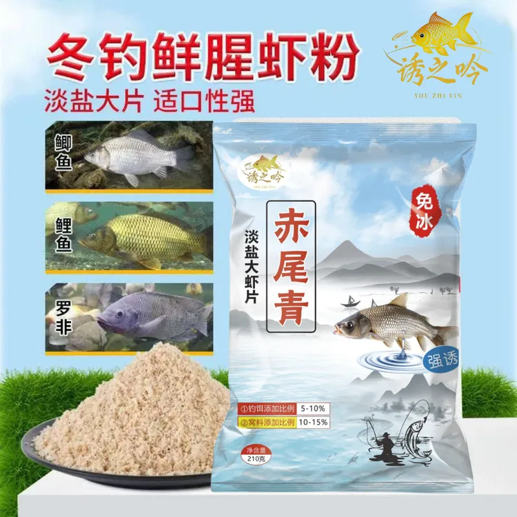 2025新款诱之吟赤尾青虾粉罗非鲤鱼鲢鳙鲫鱼饵料黑坑野钓通用饵料