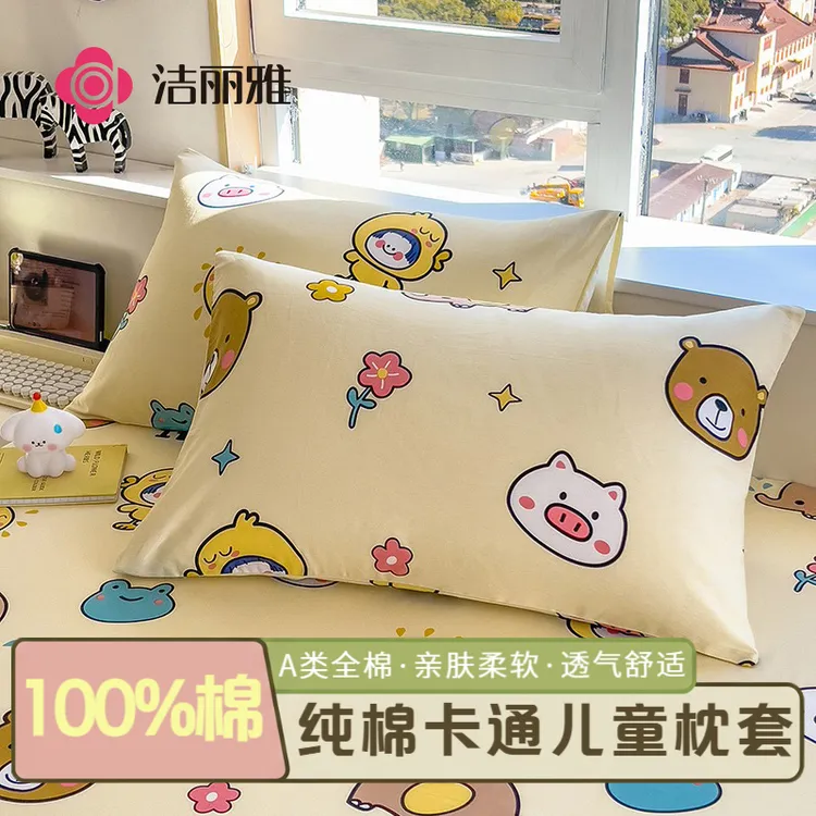 洁丽雅儿童枕套纯棉一对装儿童枕头套单只全棉枕芯内胆套亲肤柔软