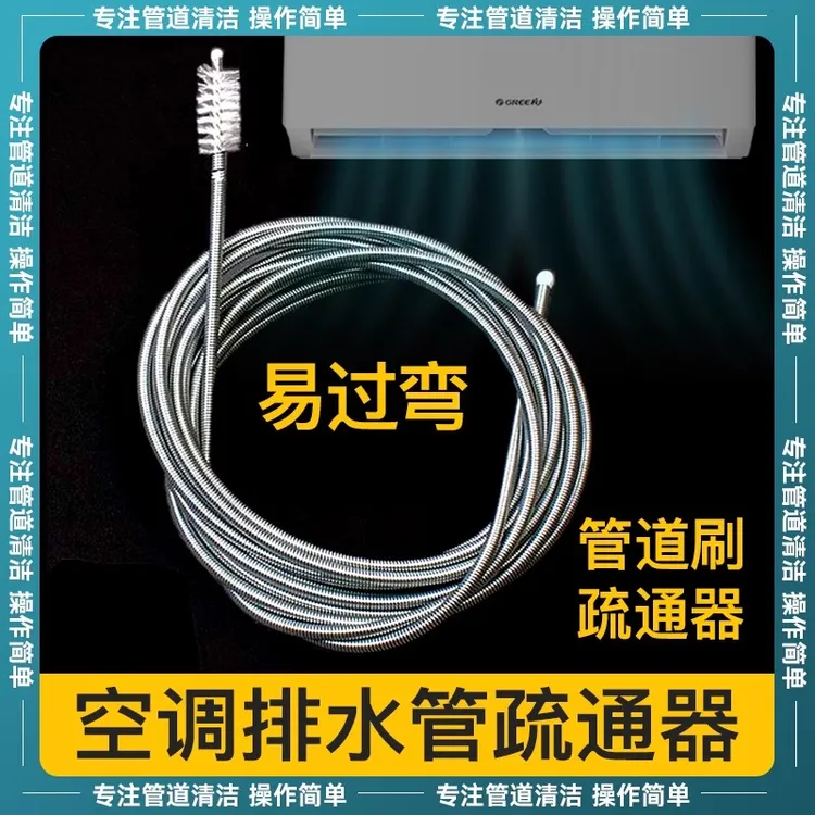 空调排水管疏通器排水孔管道漏水疏通家用水管堵塞清理出水管刷子