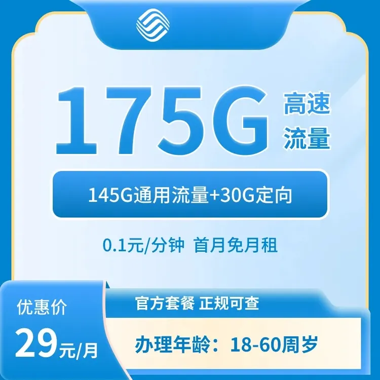 湖北移动29元175G大流量卡5g大流量套餐不限速归属地【仅发湖北】