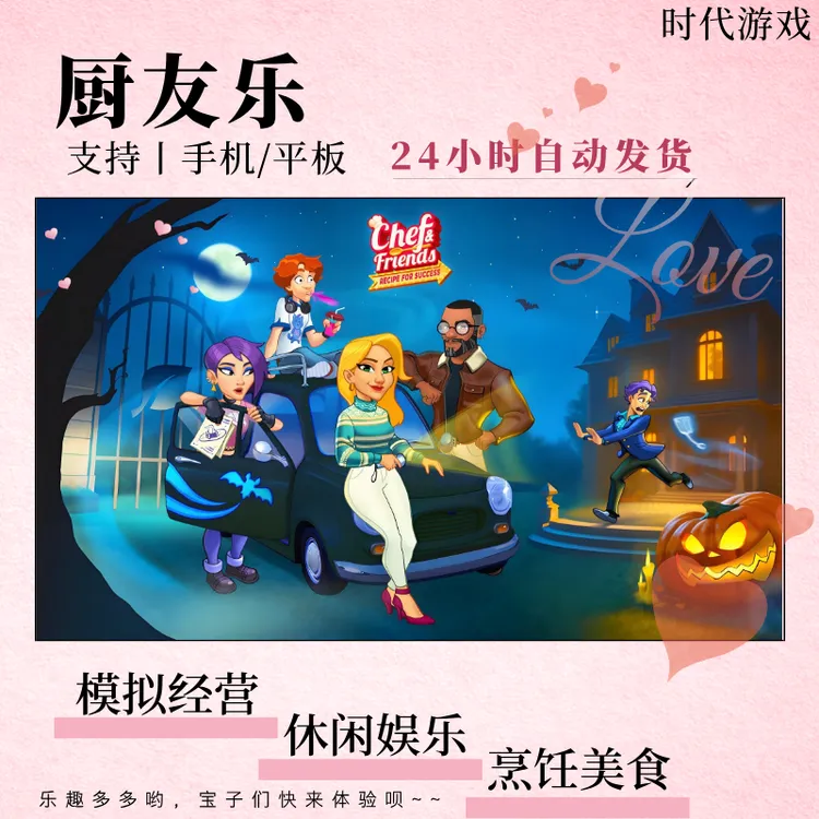 厨友乐 安卓/鸿蒙/解锁版 苹果/ios/ipad/原版 手机/平板/手游