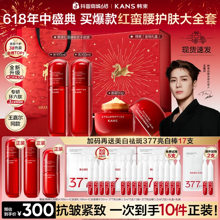 【618狂欢】韩束红蛮腰环六肽升级版水乳霜抗皱护肤礼盒送妈妈礼物商品图