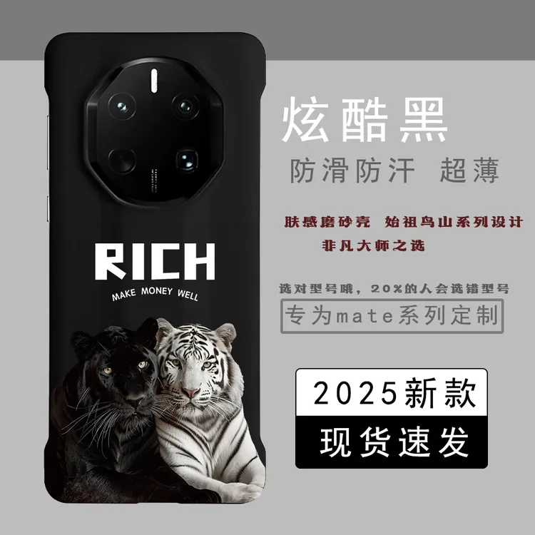 豹虎美好祝福设计适用于华为mate系列无边框超薄手机壳