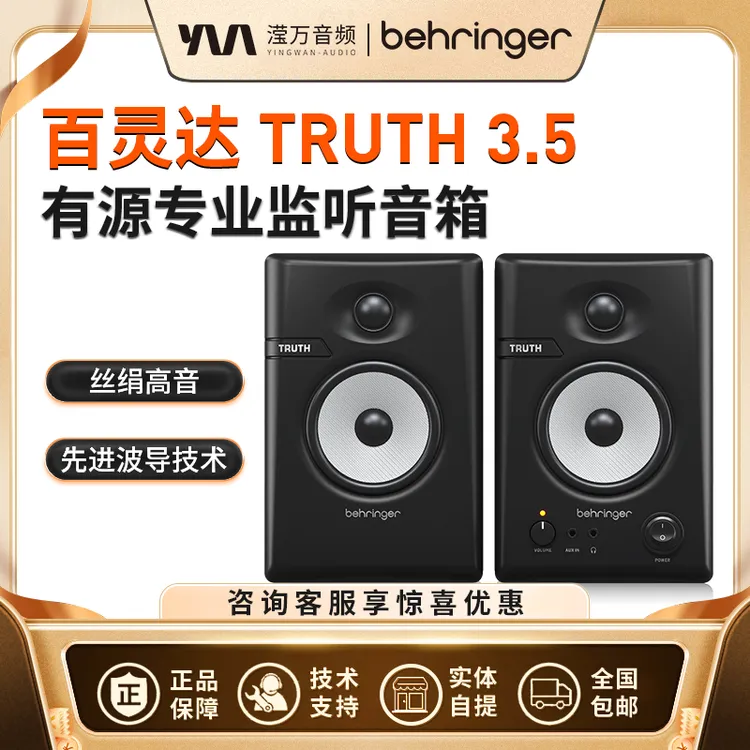 BEHRINGER/百灵达TRUTH3.5/4.5有源专业监听音箱家用桌面蓝牙音响