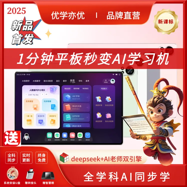 最新优学亦优学习软件系统智学版软件幼儿小初高同步学习软件