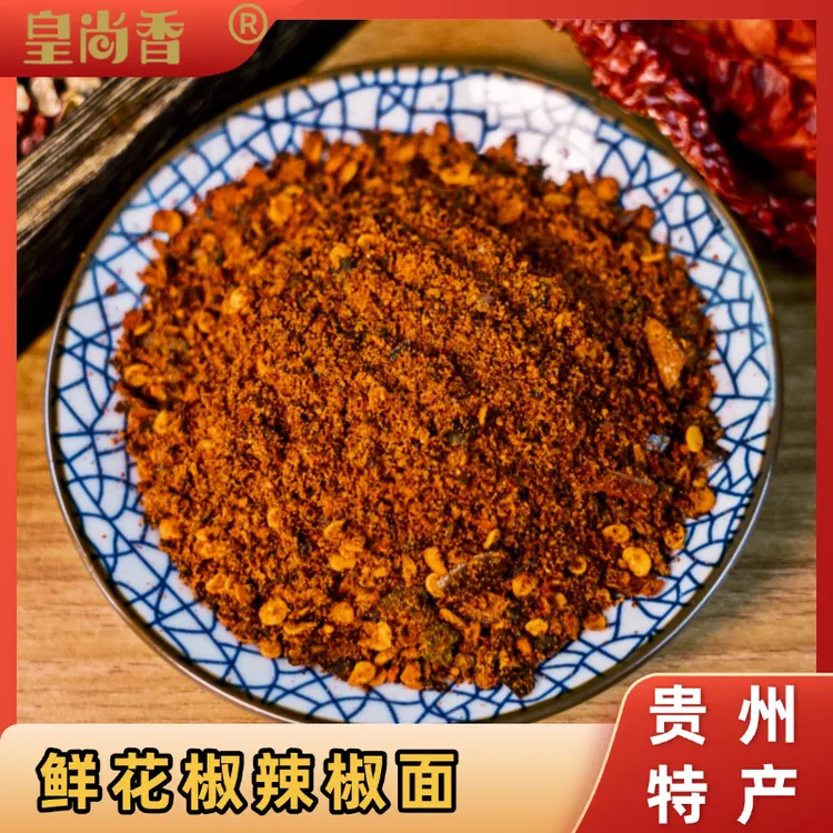 皇尚香贵州特产鲜花椒辣椒面烙锅烧烤火锅蘸水麻辣鲜香煳辣椒面