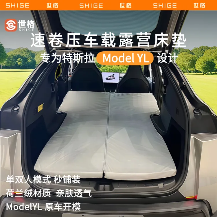 【半口芝士】世格特斯拉ModelYL车载床垫3d抗皱立体记忆海棉后备箱睡垫旅行垫