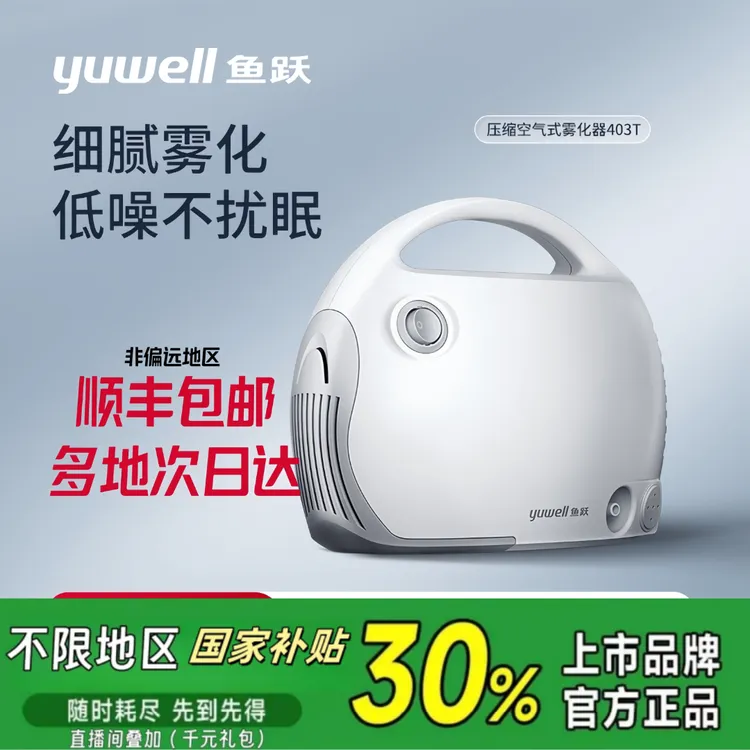 YUWELL/鱼跃403T压缩空气式雾化器家用儿童吸入式压缩医疗型便携