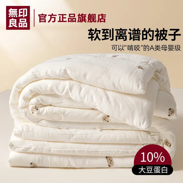 无印良品A类双层纱夏凉被大豆纤维被子冬被单人春秋被褥儿童被芯